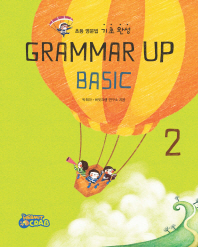 GRAMMAR UP BASIC 2 (2015)